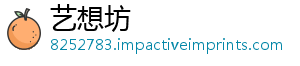艺想坊